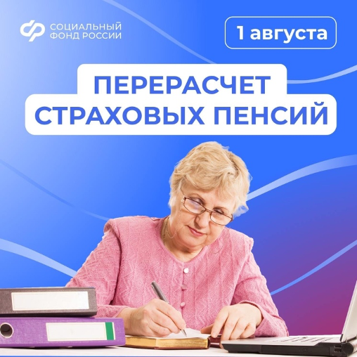 1 августа в Московском регионе увеличат страховые пенсии